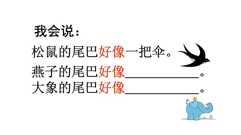(课堂教学课件)比尾巴第7页