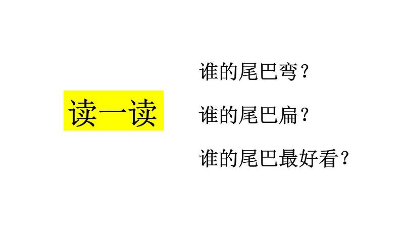 (课堂教学课件)比尾巴第8页