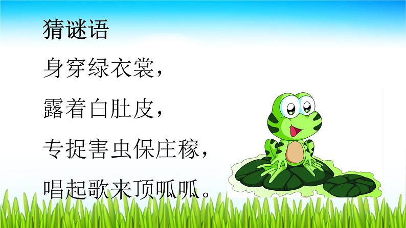 (课堂教学课件)青蛙写诗02