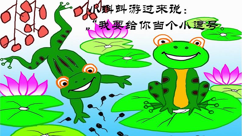 (课堂教学课件)青蛙写诗05
