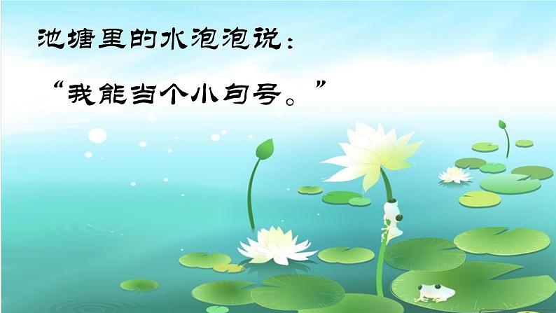 (课堂教学课件)青蛙写诗06