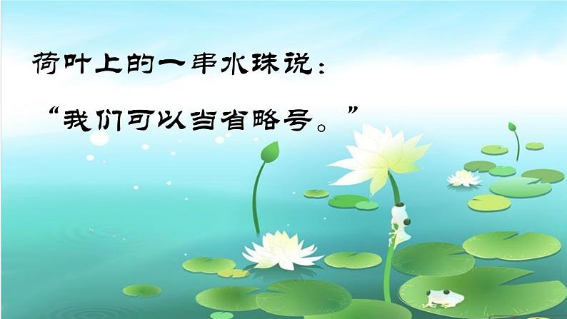 (课堂教学课件)青蛙写诗07