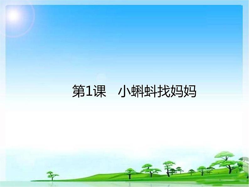 部编语文二年级上册预习课件全册第1页