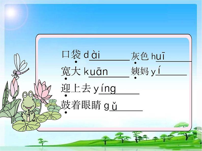 部编语文二年级上册预习课件全册第4页