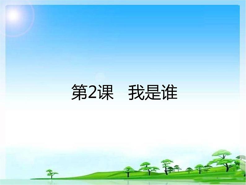 部编语文二年级上册预习课件全册第8页