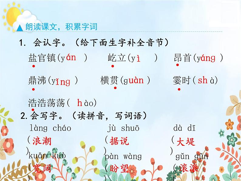 部编语文四年级上册预习课件全册第2页