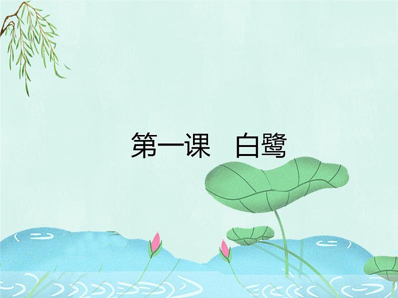 部编语文五年级上册预习课件全册第1页