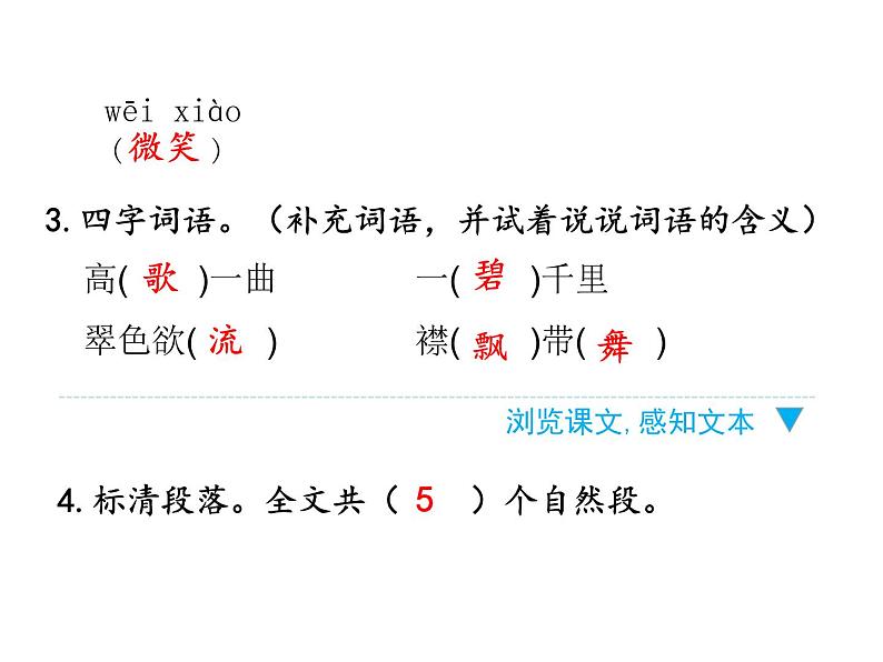 部编语文六年级上册预习课件全册03