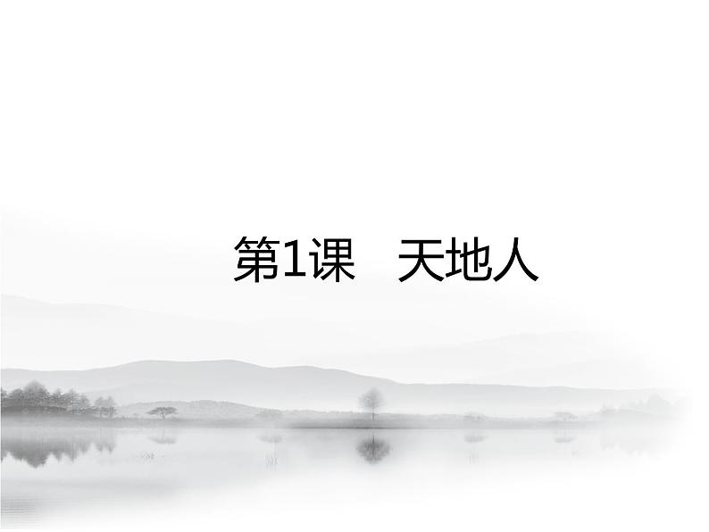 部编语文一年级上册学生预习课件全册01