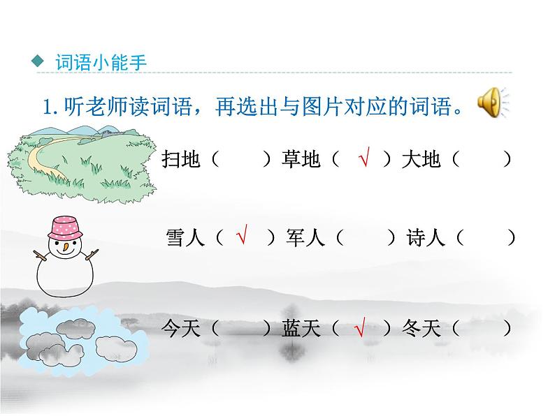 部编语文一年级上册学生预习课件全册02