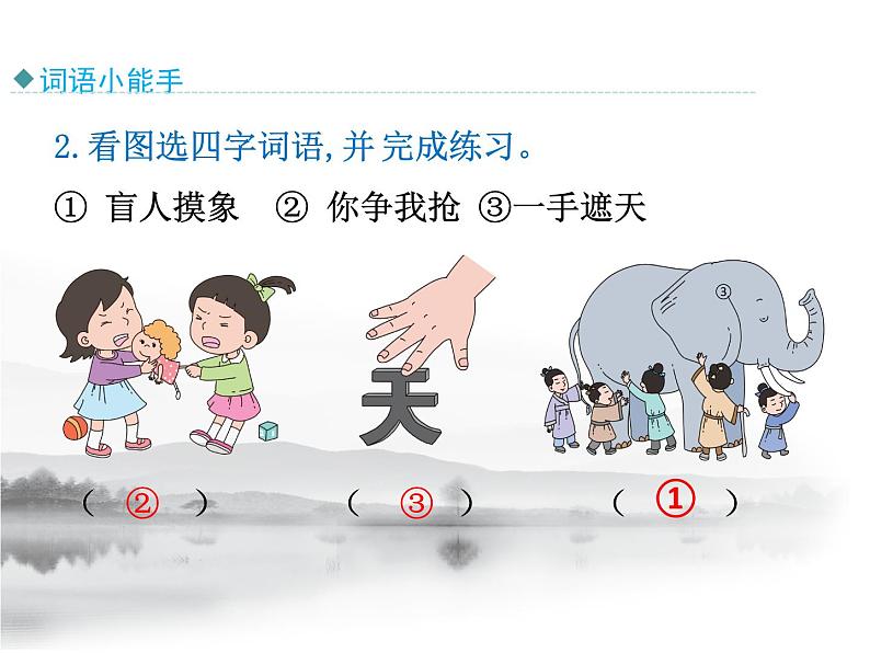 部编语文一年级上册学生预习课件全册03