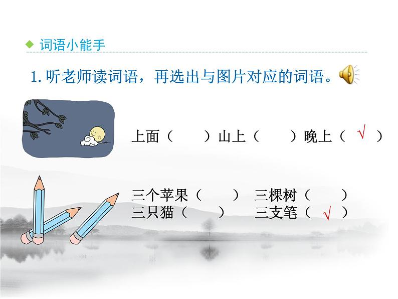 部编语文一年级上册学生预习课件全册07