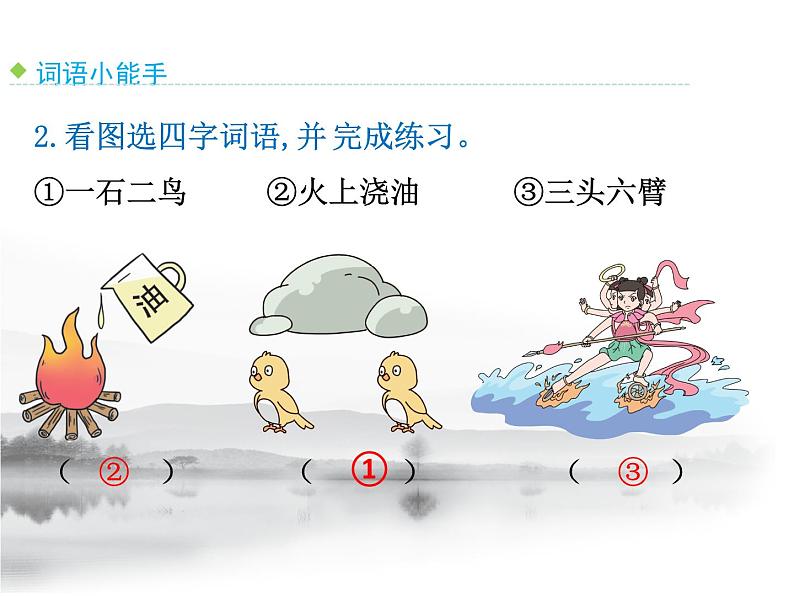 部编语文一年级上册学生预习课件全册08