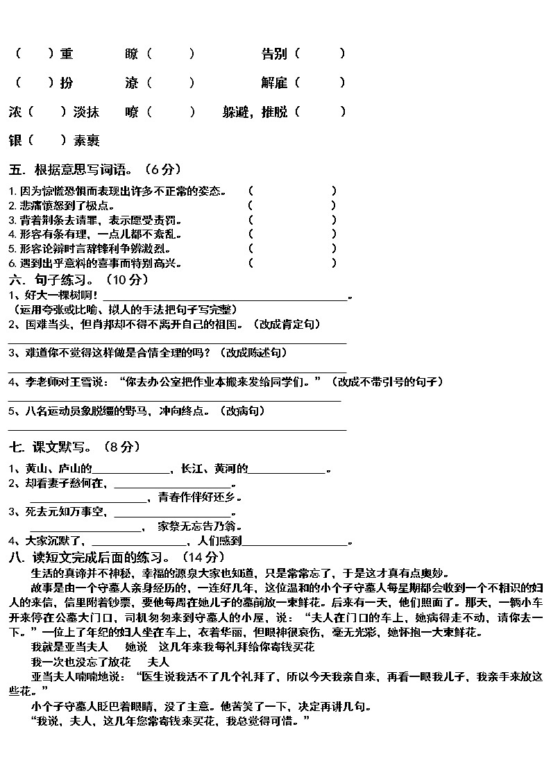 部编版六年级下册语文阶段素质测评卷第2页