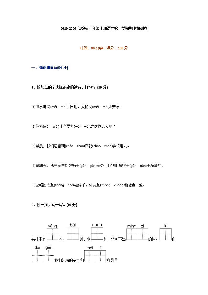 2019年部编版二年级上册语文第一学期期中检测卷带答案01