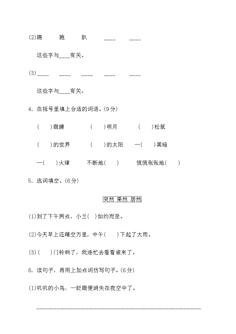 2020部编版语文二年级(下册)第八单元测试卷(有答案)02