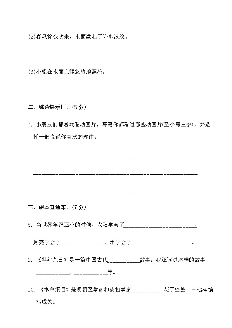 2020部编版语文二年级(下册)第八单元测试卷(有答案)03