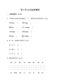 小学语文人教部编版二年级下册课文3综合与测试单元测试课后测评