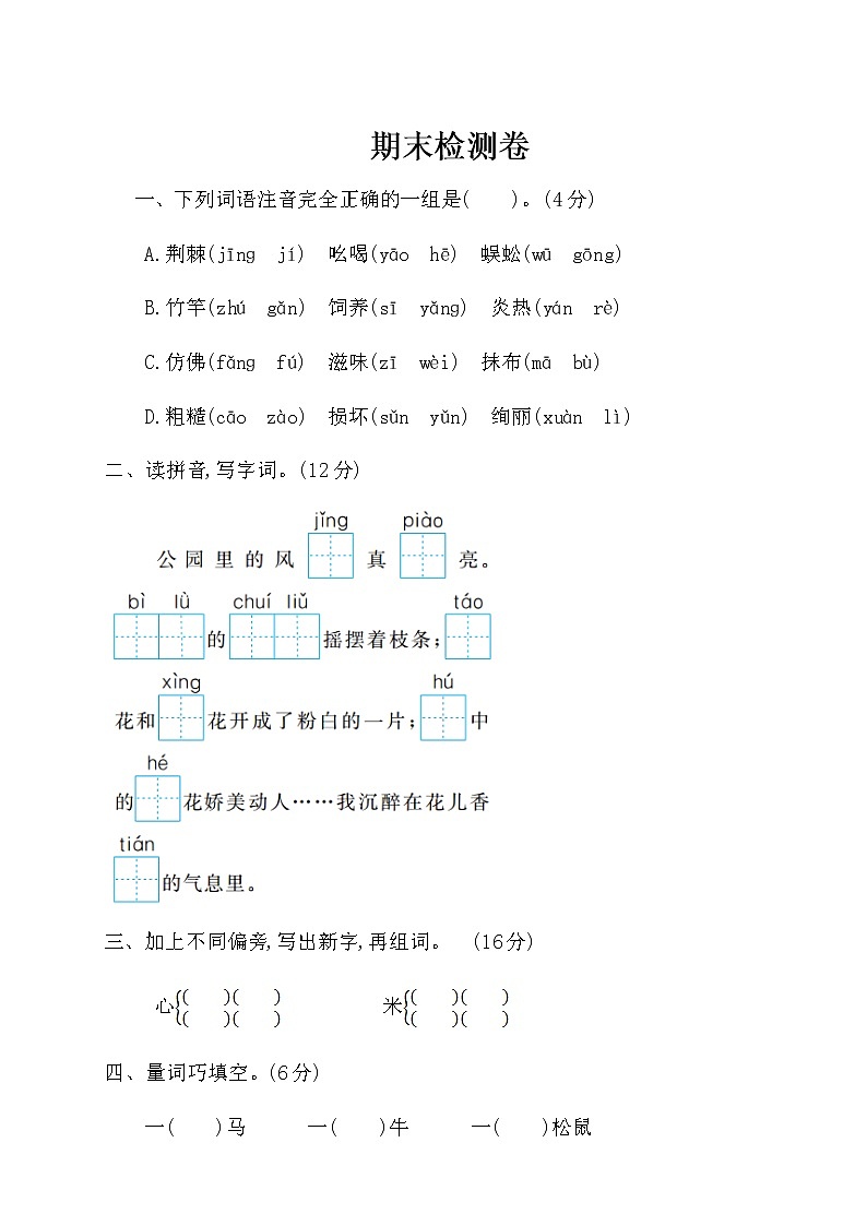 2020部编版语文二年级(下册)期末测试卷(有答案)第1页