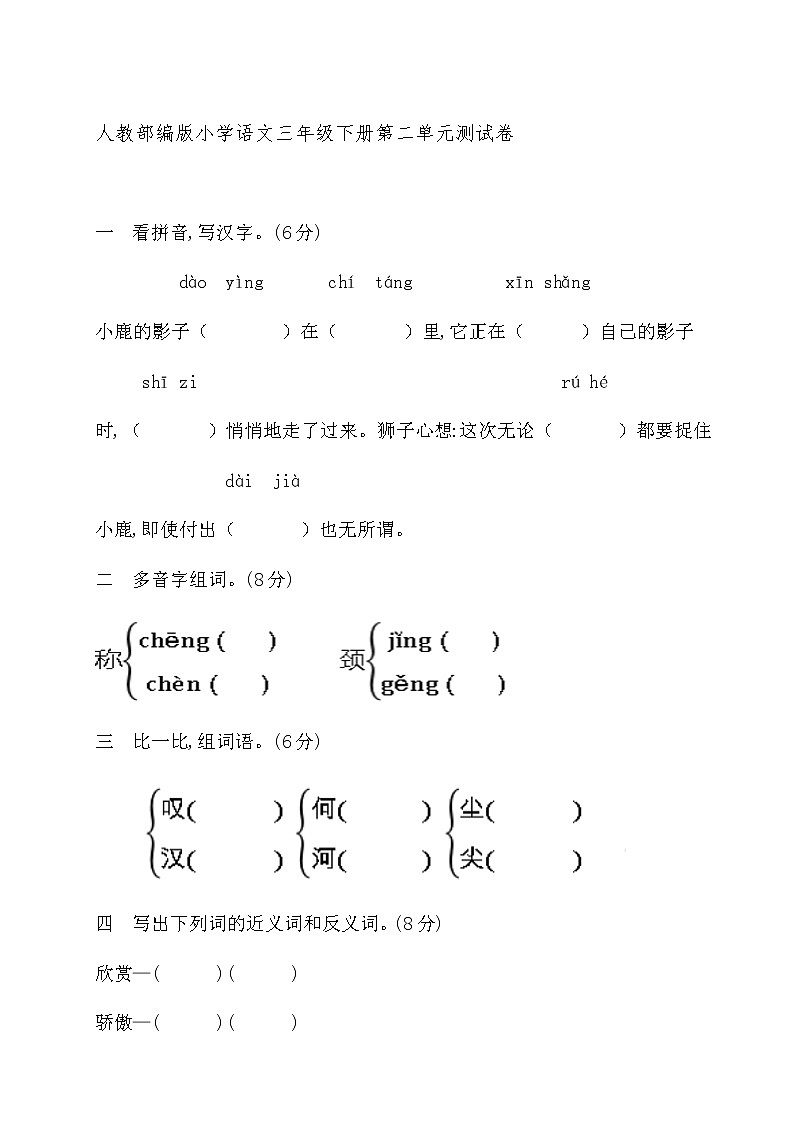2020部编版语文三年级(下册)第二单元测试卷(有答案)第1页