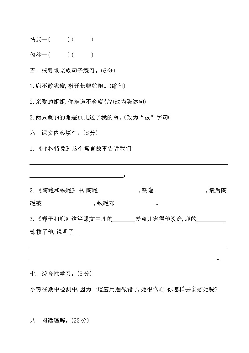 2020部编版语文三年级(下册)第二单元测试卷(有答案)第2页