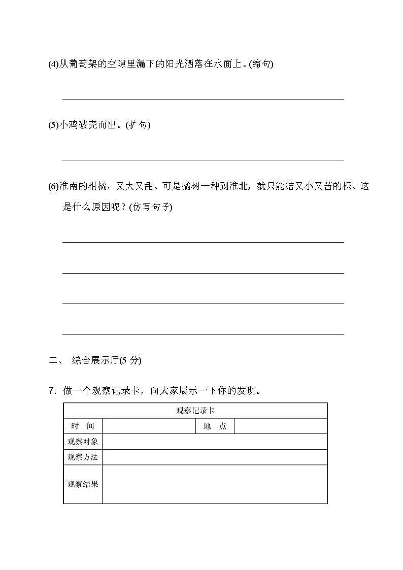 2020部编版语文三年级(下册)第四单元测试卷(有答案)03