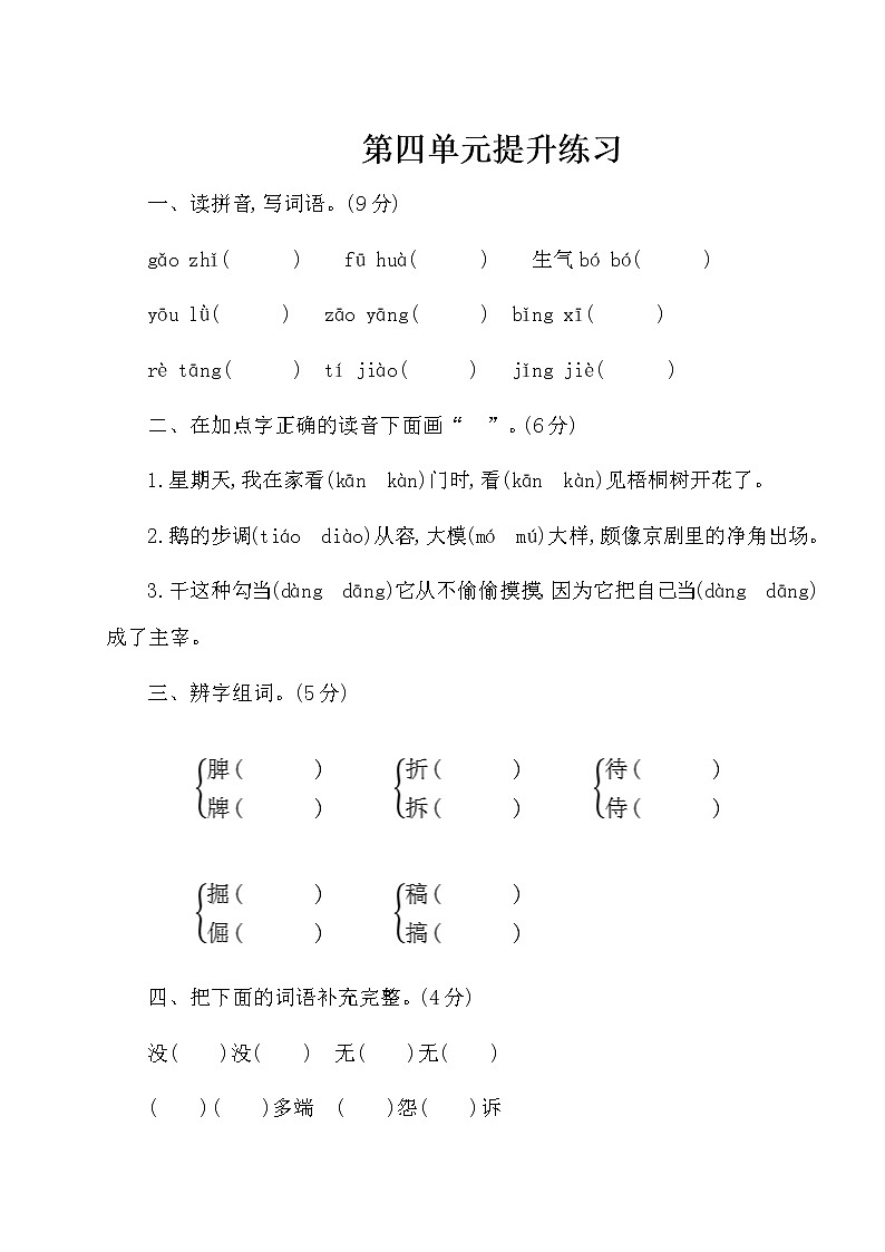 2020部编版语文四年级(下册)第四单元测试卷(有答案)第1页