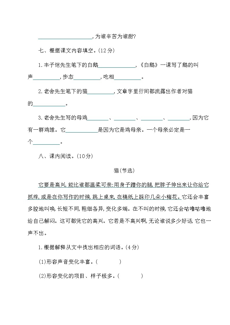 2020部编版语文四年级(下册)第四单元测试卷(有答案)第3页