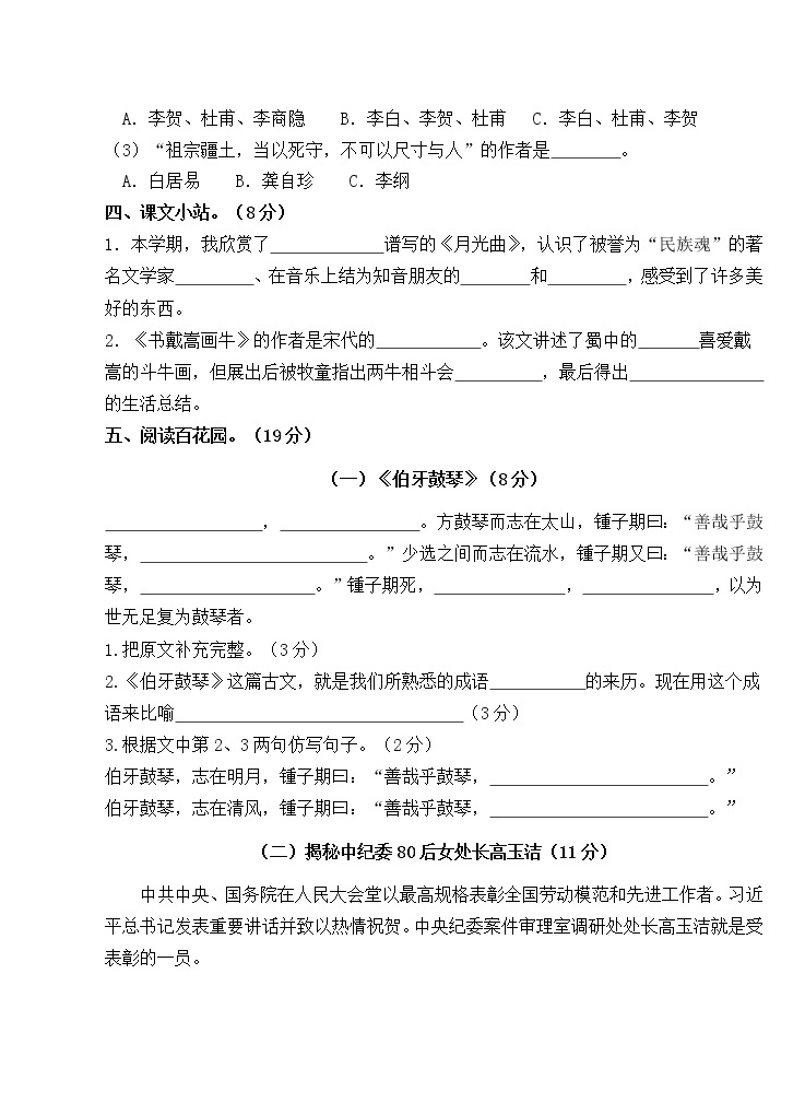 部编版一上语文小学语文六年级（上册）期末试卷2020.103