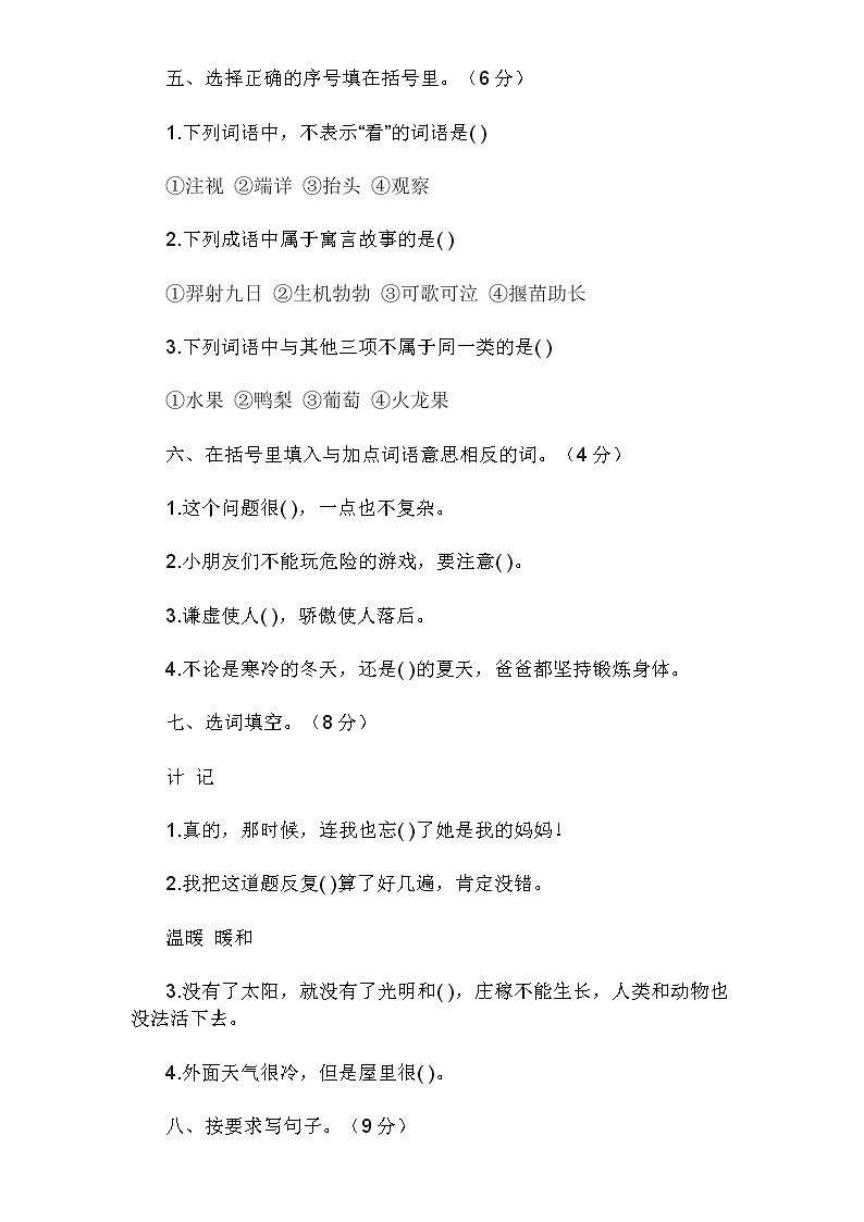 二年级下册语文期末测试卷第2页