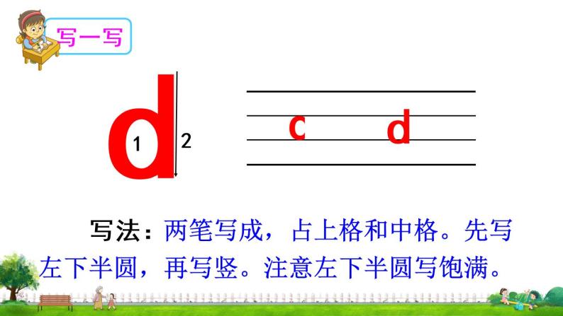 人教部编版一年级上册汉语拼音4dtnl完美版ppt课件