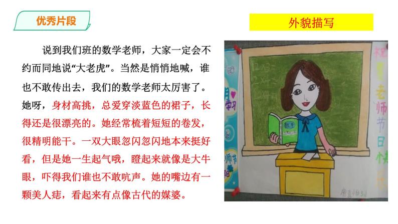 五年级语文(部编版上)习作二:"漫画"老师