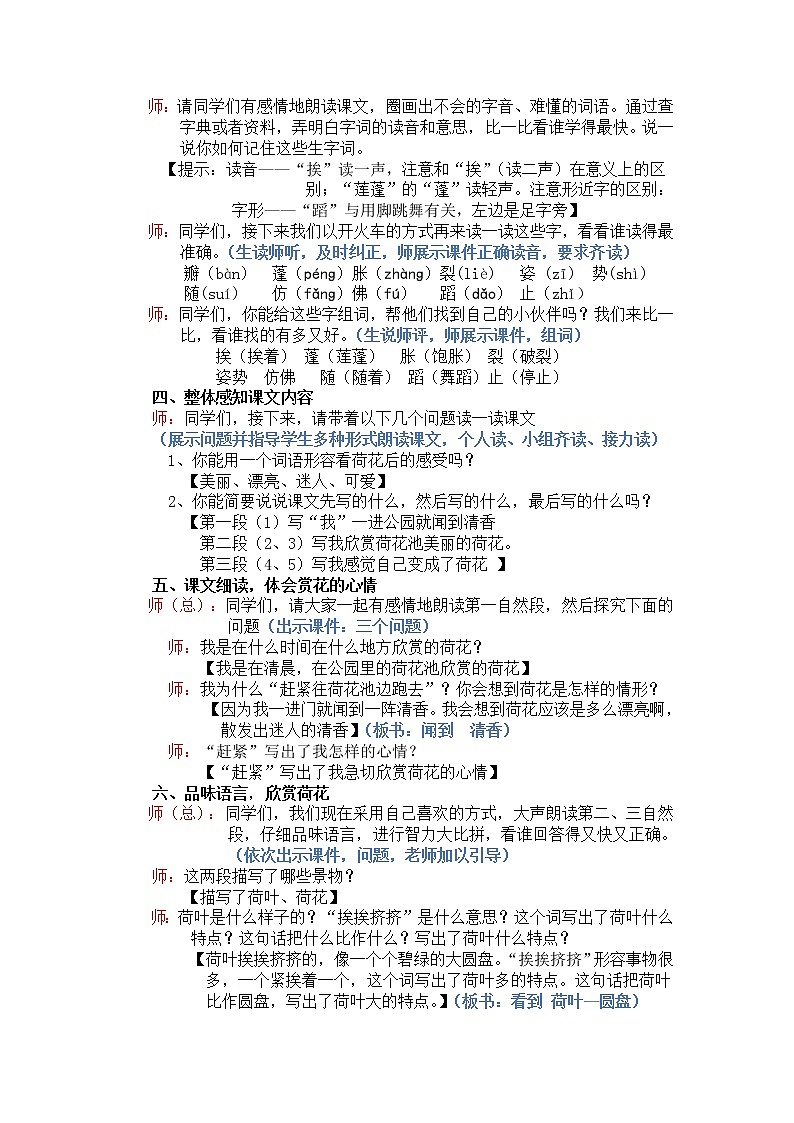 3.荷花教案部编版三年级语文下册(完美版)02