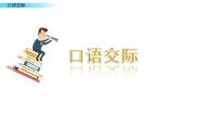 小学语文人教部编版 (五四制)四年级上册口语交际：我们与环境授课课件ppt