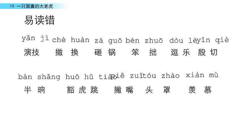 19 《一只窝囊的大老虎》 课件第4页