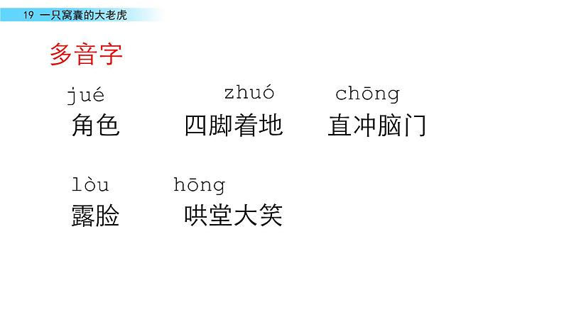 19 《一只窝囊的大老虎》 课件第5页