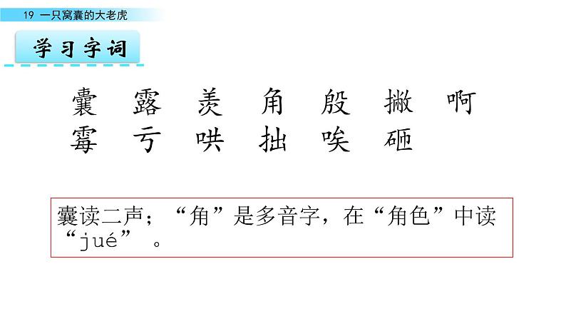 19 《一只窝囊的大老虎》 课件第8页