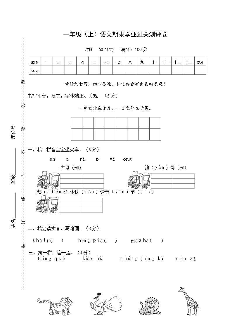 【部编版】一年级上册期末复习考试卷 语文10（含答案）01