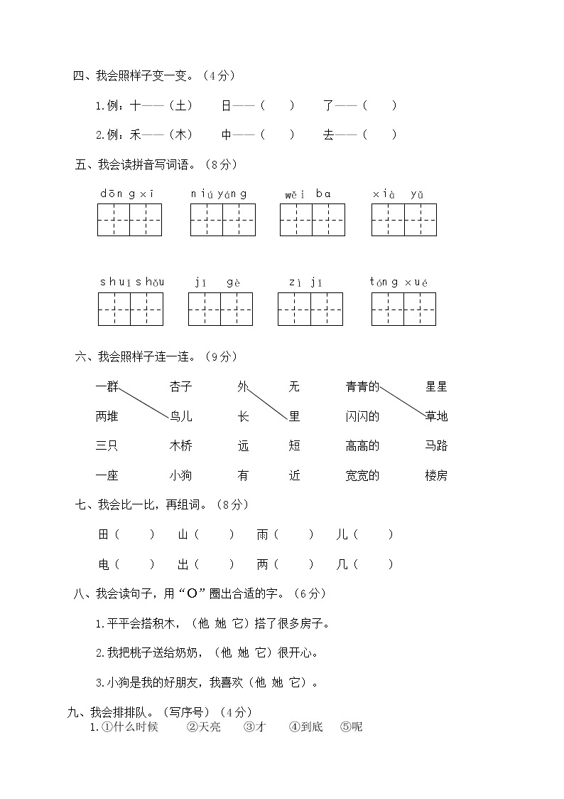 【部编版】一年级上册期末复习考试卷 语文10（含答案）02