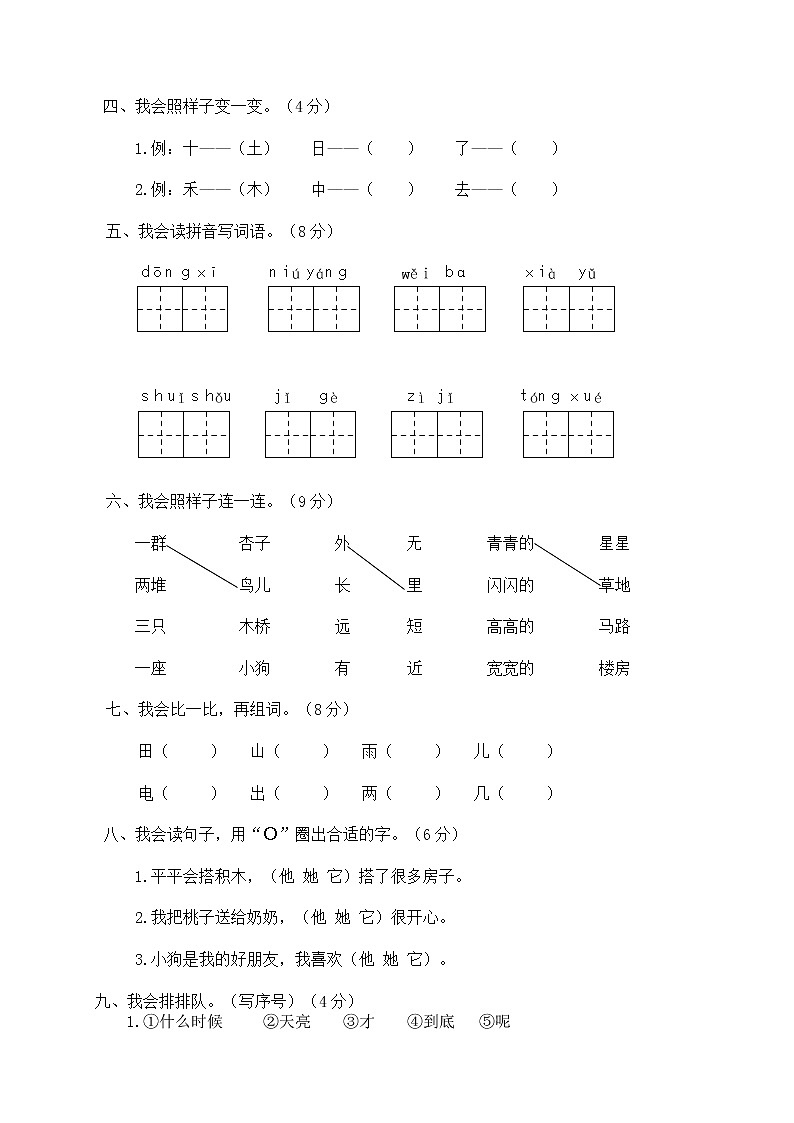 【部编版】一年级上册期末复习考试卷 语文10(含答案)第2页