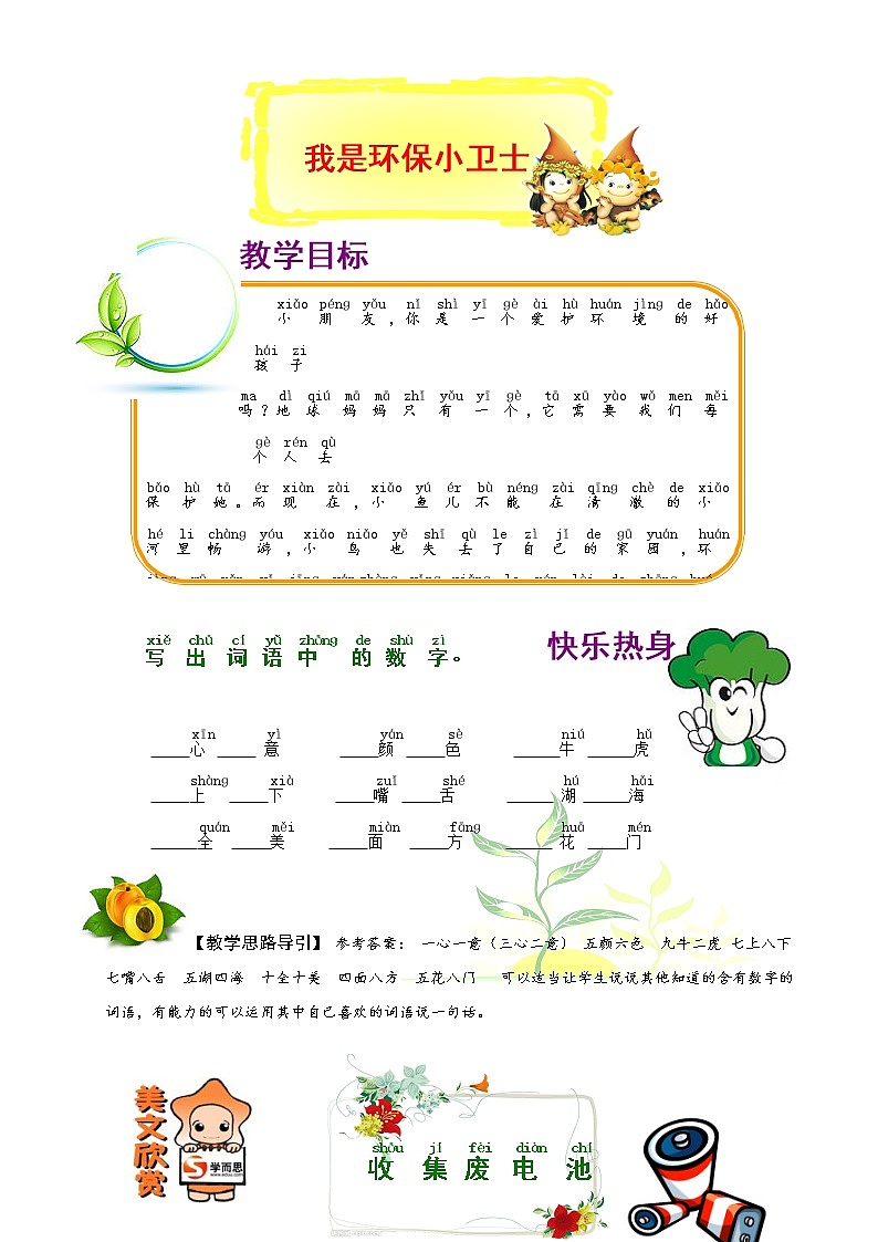 【培优讲义】二年级阅读作文培优讲义 第11讲 小学二年级-语文讲义-环保(无范文)01