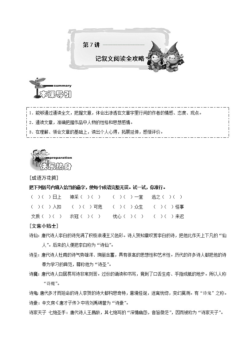 【精品】小学三年级语文阅读理解培优讲义7 记叙文阅读全攻略(学生版)第1页