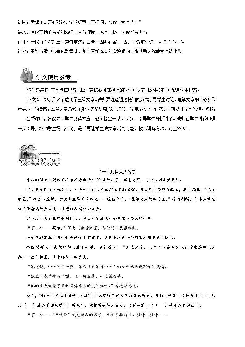 【精品】小学三年级语文阅读理解培优讲义7 记叙文阅读全攻略(学生版)第2页