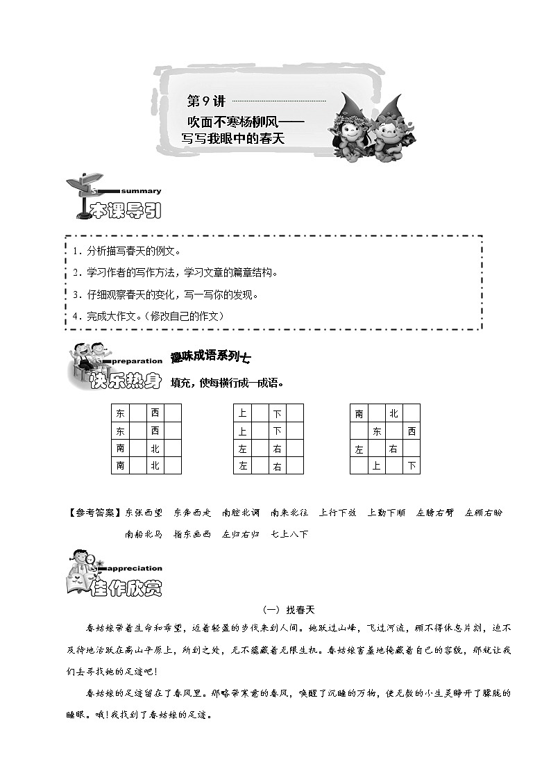 【精品】小学三年级语文写作培优讲义9 写写我眼中的春天(下篇)(学生版)01