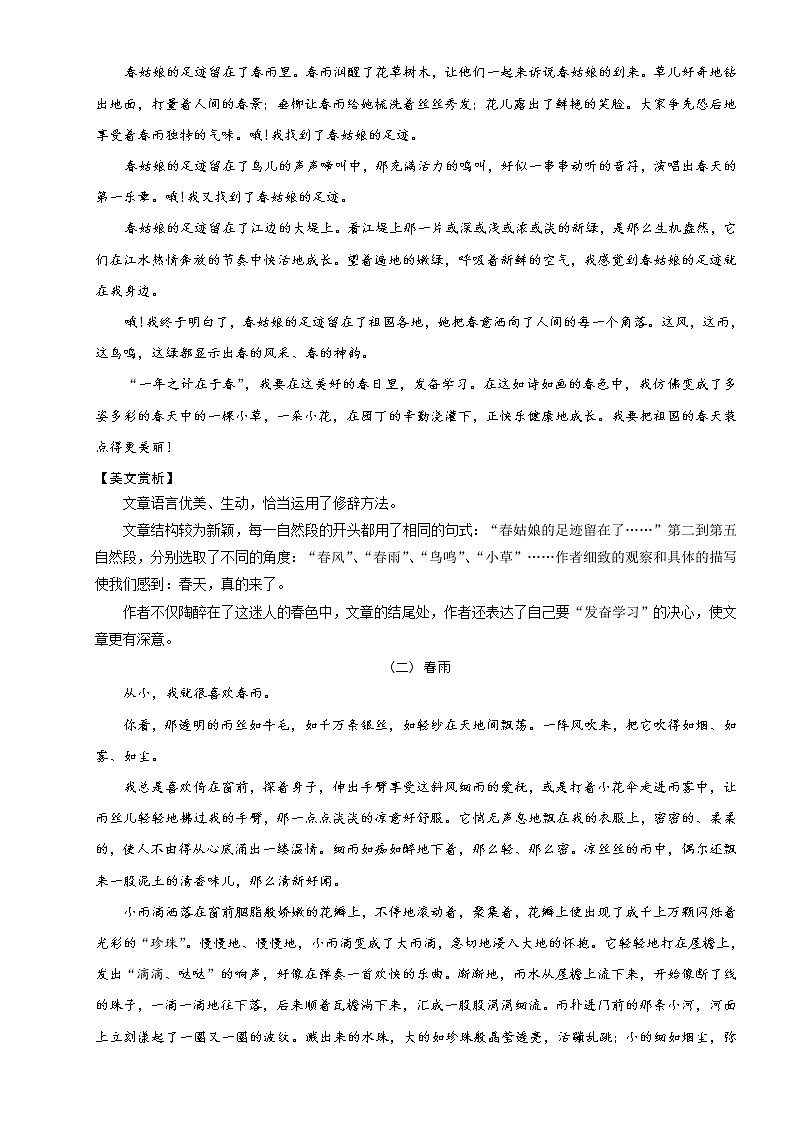 【精品】小学三年级语文写作培优讲义9 写写我眼中的春天(下篇)(学生版)02