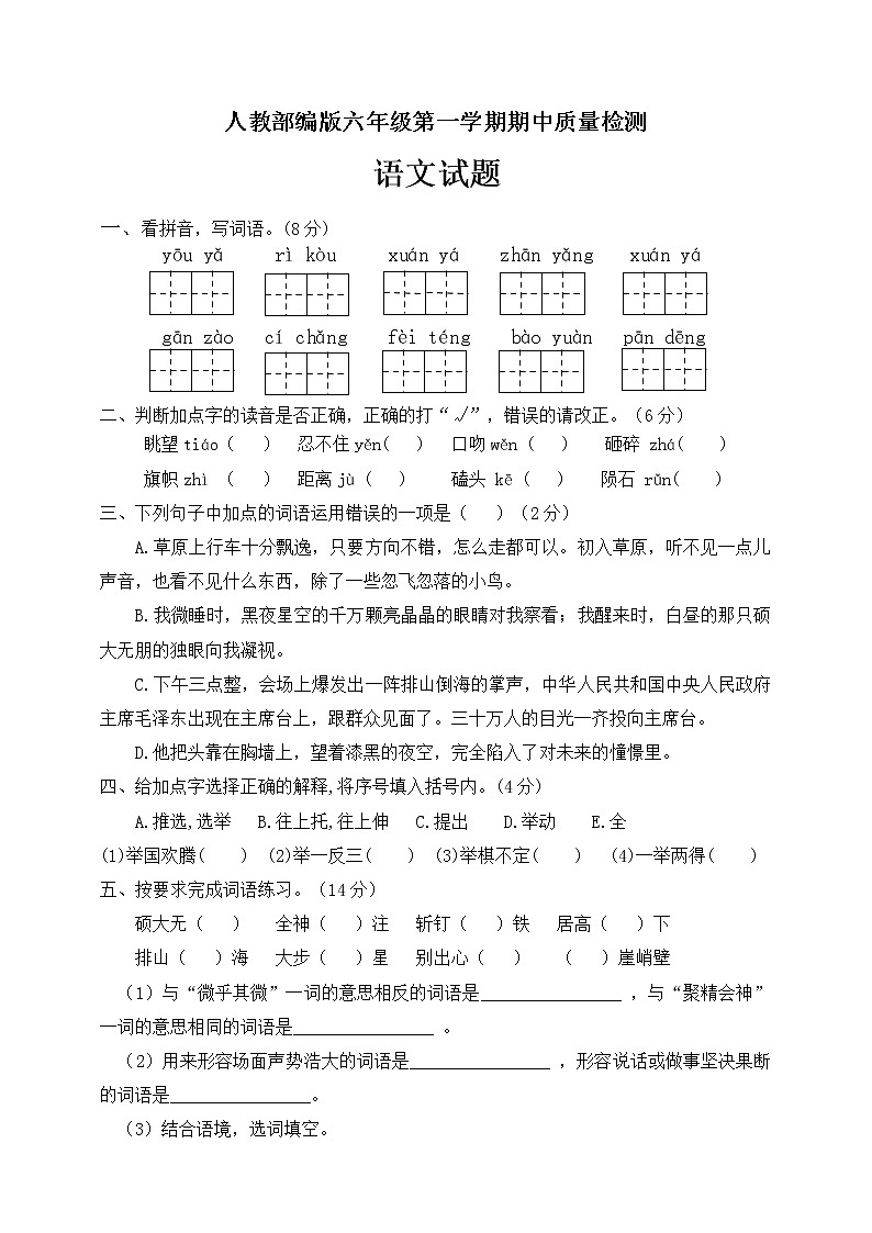 六年级上册语文期中质量检测含答案人教部编版01