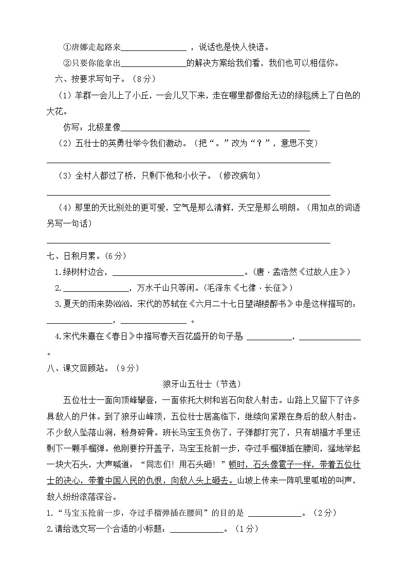 六年级上册语文期中质量检测含答案人教部编版02
