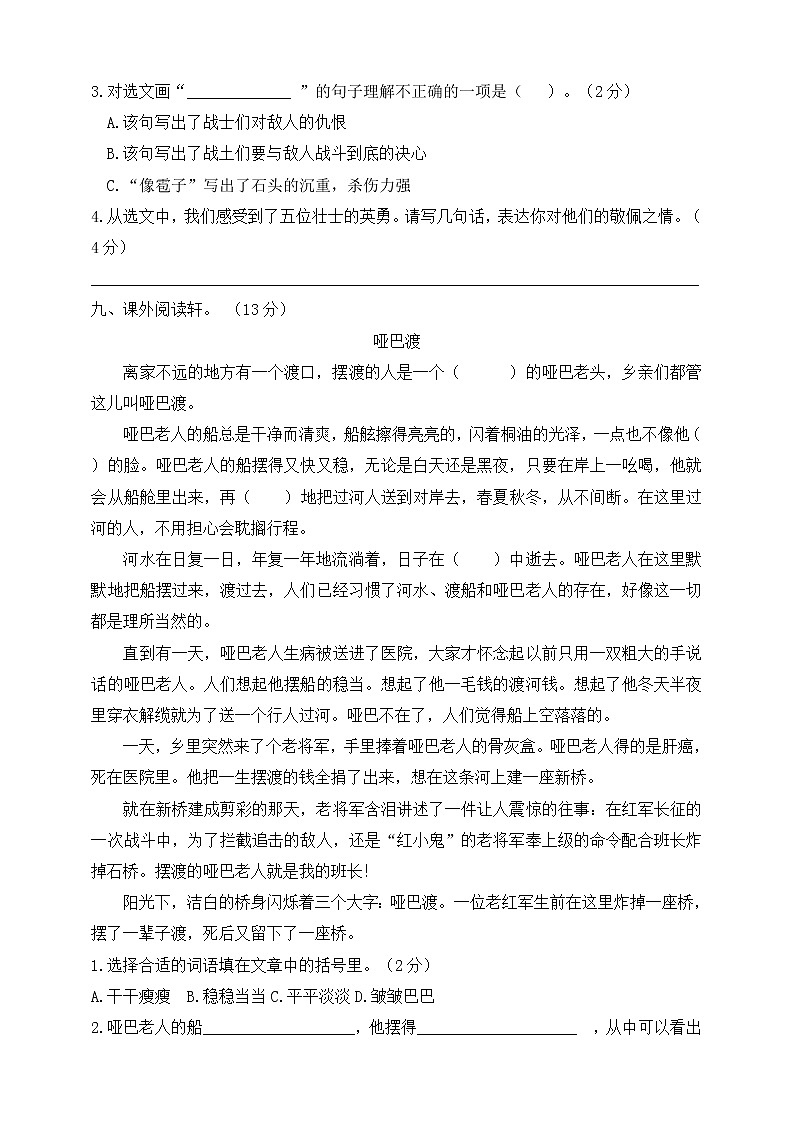 六年级上册语文期中质量检测含答案人教部编版03