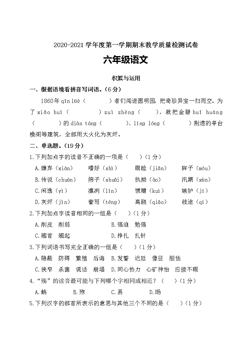 六年级上册语文期末质量测试卷(含答案) 部编版01
