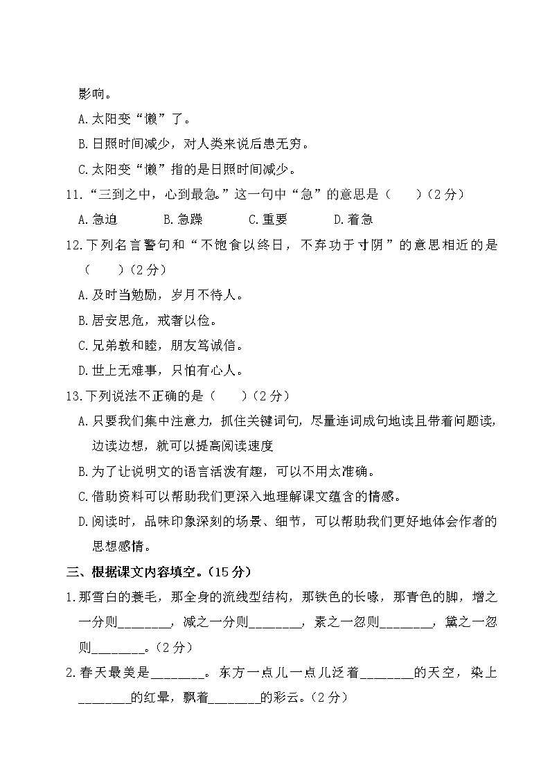 六年级上册语文期末质量测试卷(含答案) 部编版03